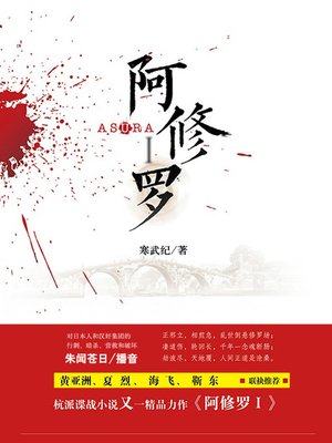 cover image of 阿修罗